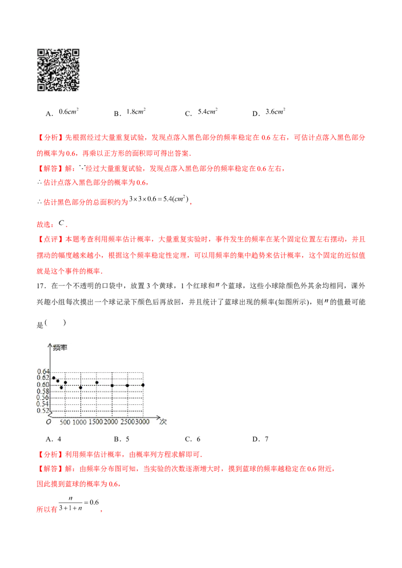 章节测试第25章概率初步（A卷&middot;知识通关练）（教师版）_初中数学_九年级数学上册（人教版）_讲义