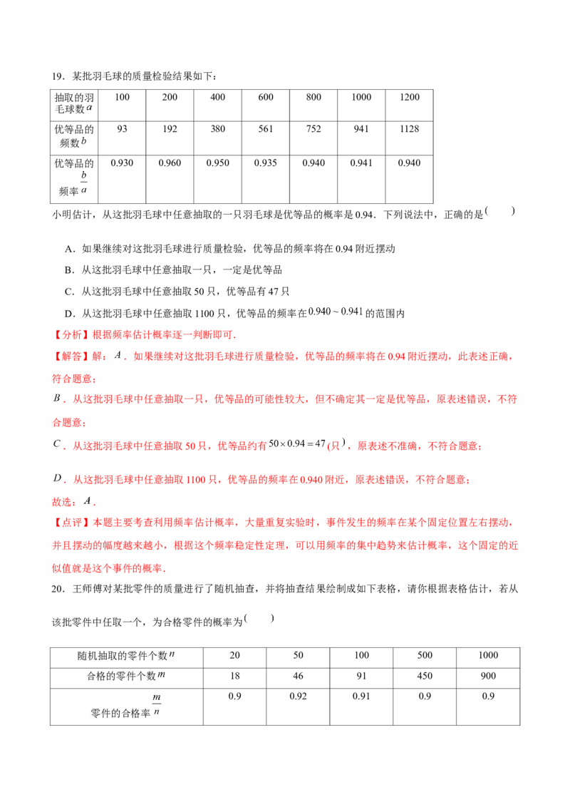 章节测试第25章概率初步（A卷&middot;知识通关练）（教师版）_初中数学_九年级数学上册（人教版）_讲义