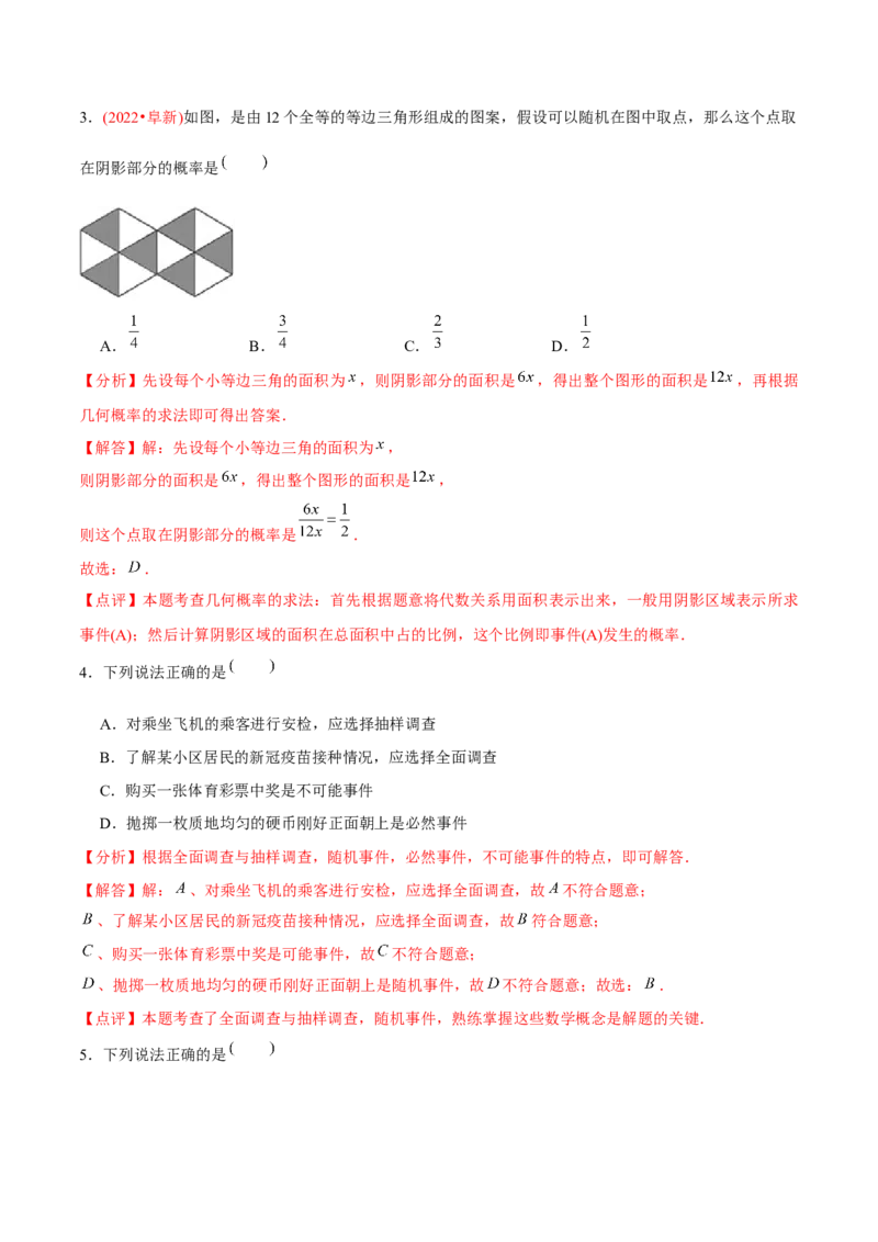 章节测试第25章概率初步（A卷&middot;知识通关练）（教师版）_初中数学_九年级数学上册（人教版）_讲义