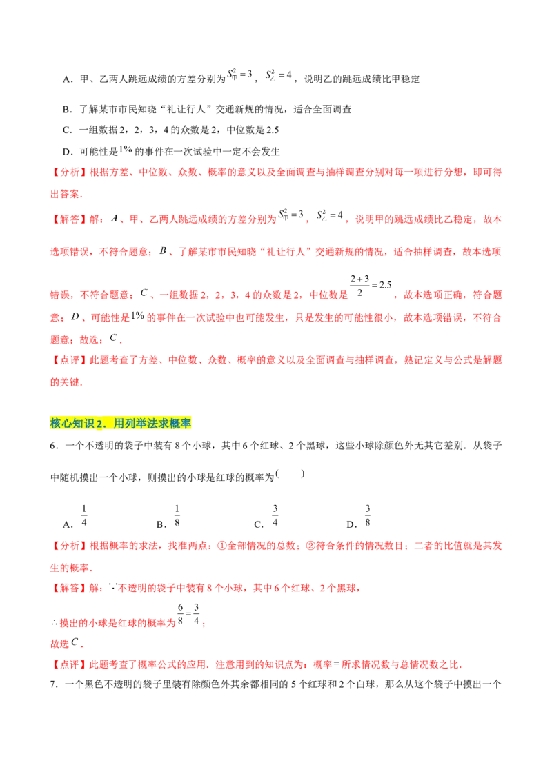 章节测试第25章概率初步（A卷&middot;知识通关练）（教师版）_初中数学_九年级数学上册（人教版）_讲义