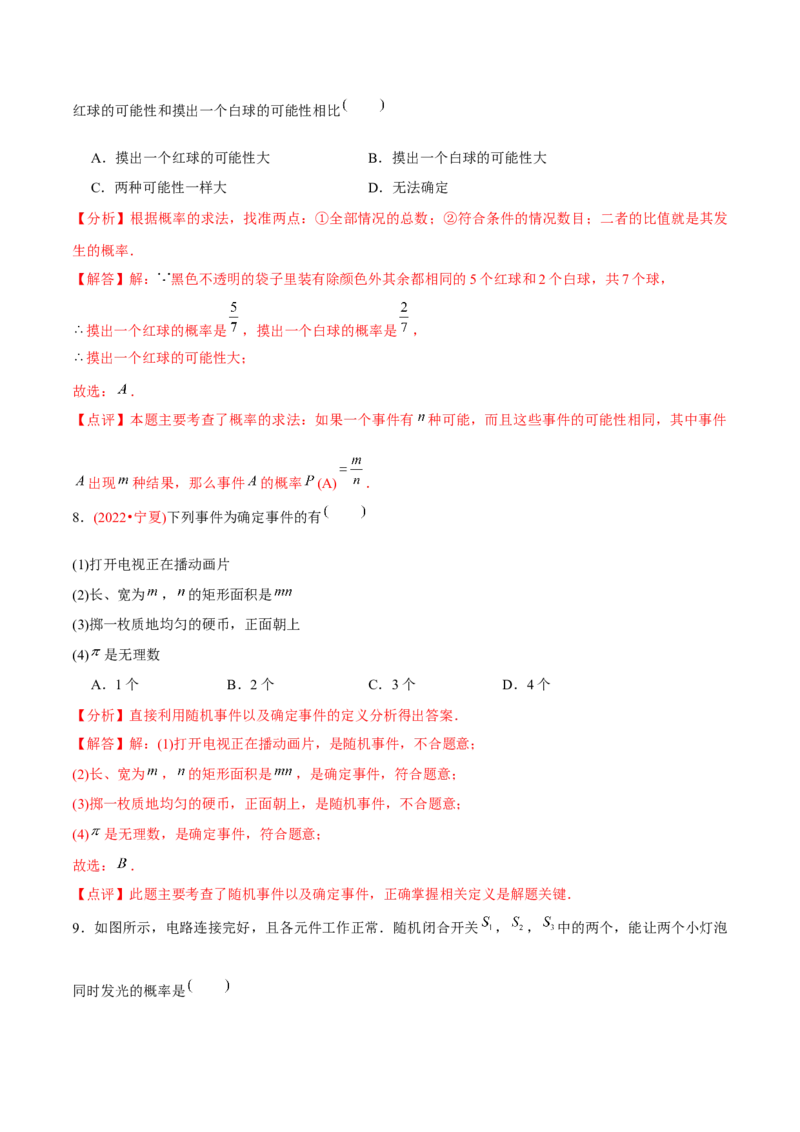章节测试第25章概率初步（A卷&middot;知识通关练）（教师版）_初中数学_九年级数学上册（人教版）_讲义