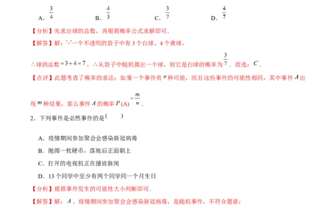 章节测试第25章概率初步（A卷&middot;知识通关练）（教师版）_初中数学_九年级数学上册（人教版）_讲义