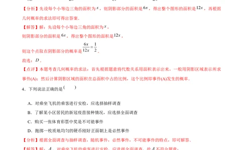 章节测试第25章概率初步（A卷&middot;知识通关练）（教师版）_初中数学_九年级数学上册（人教版）_讲义