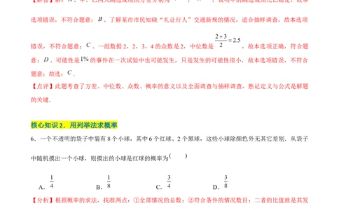 章节测试第25章概率初步（A卷&middot;知识通关练）（教师版）_初中数学_九年级数学上册（人教版）_讲义