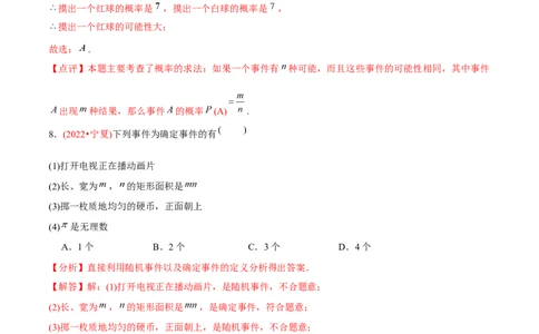 章节测试第25章概率初步（A卷&middot;知识通关练）（教师版）_初中数学_九年级数学上册（人教版）_讲义