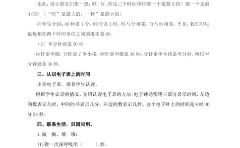 素材认识秒教学设计_二年级数学下册（苏教版）_第四套_苏教版数学2下优质公开课_二时、分、秒_3、认识秒（选择性参考）_《3、认识秒》贵州省胡媛老师&mdash;县级优课