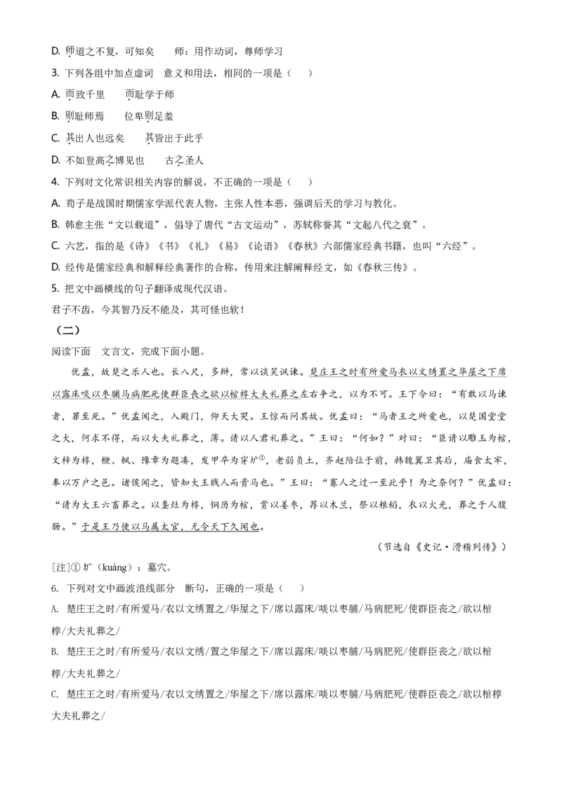 精品解析：辽宁省大连市2019-2020学年高一上学期期末考试语文试题（原卷版）_高语_人教版高中语文_01部编高中语文必修上册_试卷练习5.17更新_期末试卷1.3更新_真题卷