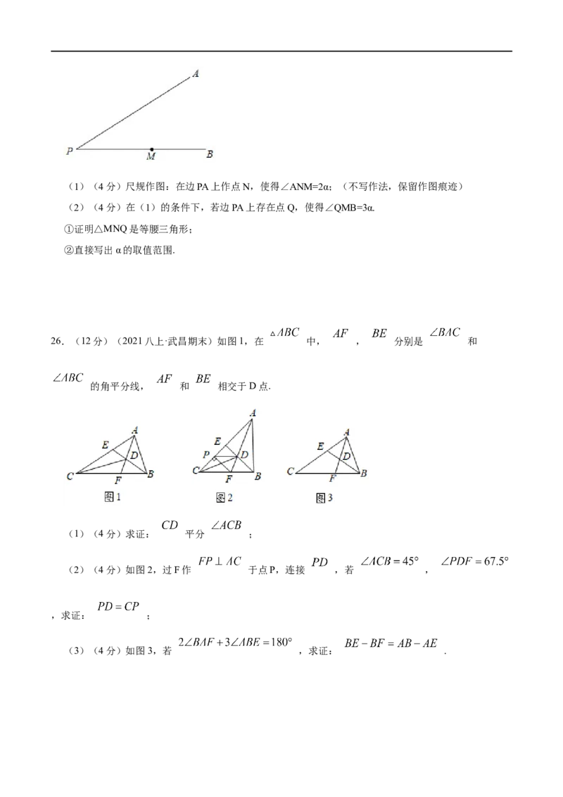 专题04等腰三角形的判定（原卷版）_初中数学人教版_8上-初中数学人教版_旧版_07专项讲练_挑战压轴题八年级数学上册压轴题专题精选汇编（人教版）