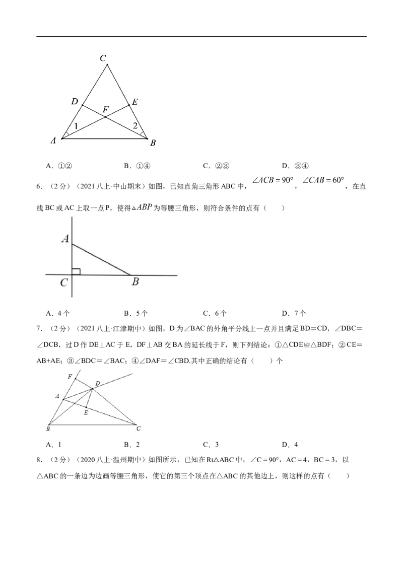 专题04等腰三角形的判定（原卷版）_初中数学人教版_8上-初中数学人教版_旧版_07专项讲练_挑战压轴题八年级数学上册压轴题专题精选汇编（人教版）