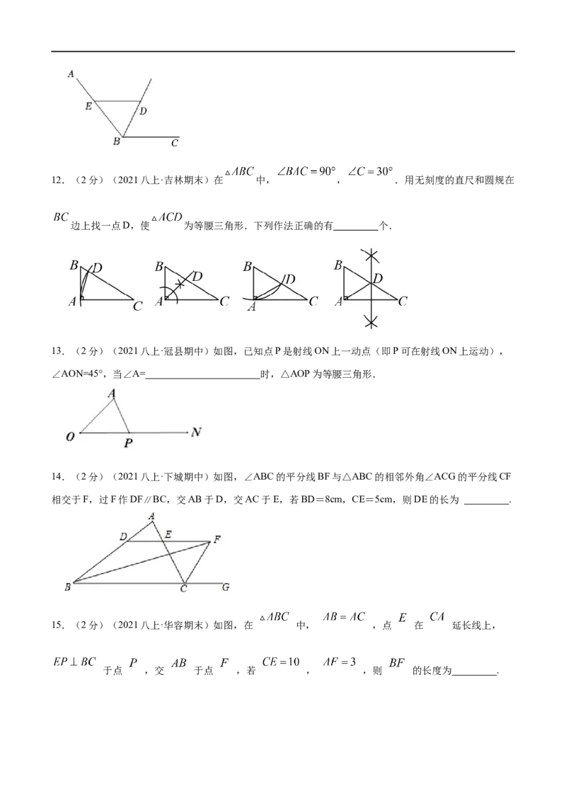 专题04等腰三角形的判定（原卷版）_初中数学人教版_8上-初中数学人教版_旧版_07专项讲练_挑战压轴题八年级数学上册压轴题专题精选汇编（人教版）