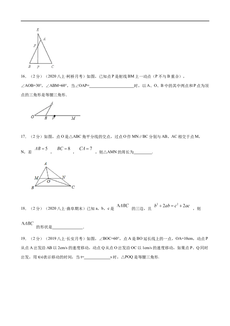 专题04等腰三角形的判定（原卷版）_初中数学人教版_8上-初中数学人教版_旧版_07专项讲练_挑战压轴题八年级数学上册压轴题专题精选汇编（人教版）