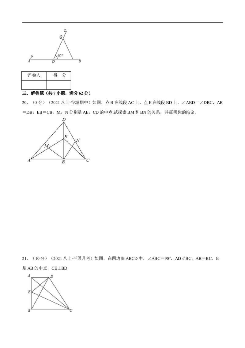 专题04等腰三角形的判定（原卷版）_初中数学人教版_8上-初中数学人教版_旧版_07专项讲练_挑战压轴题八年级数学上册压轴题专题精选汇编（人教版）