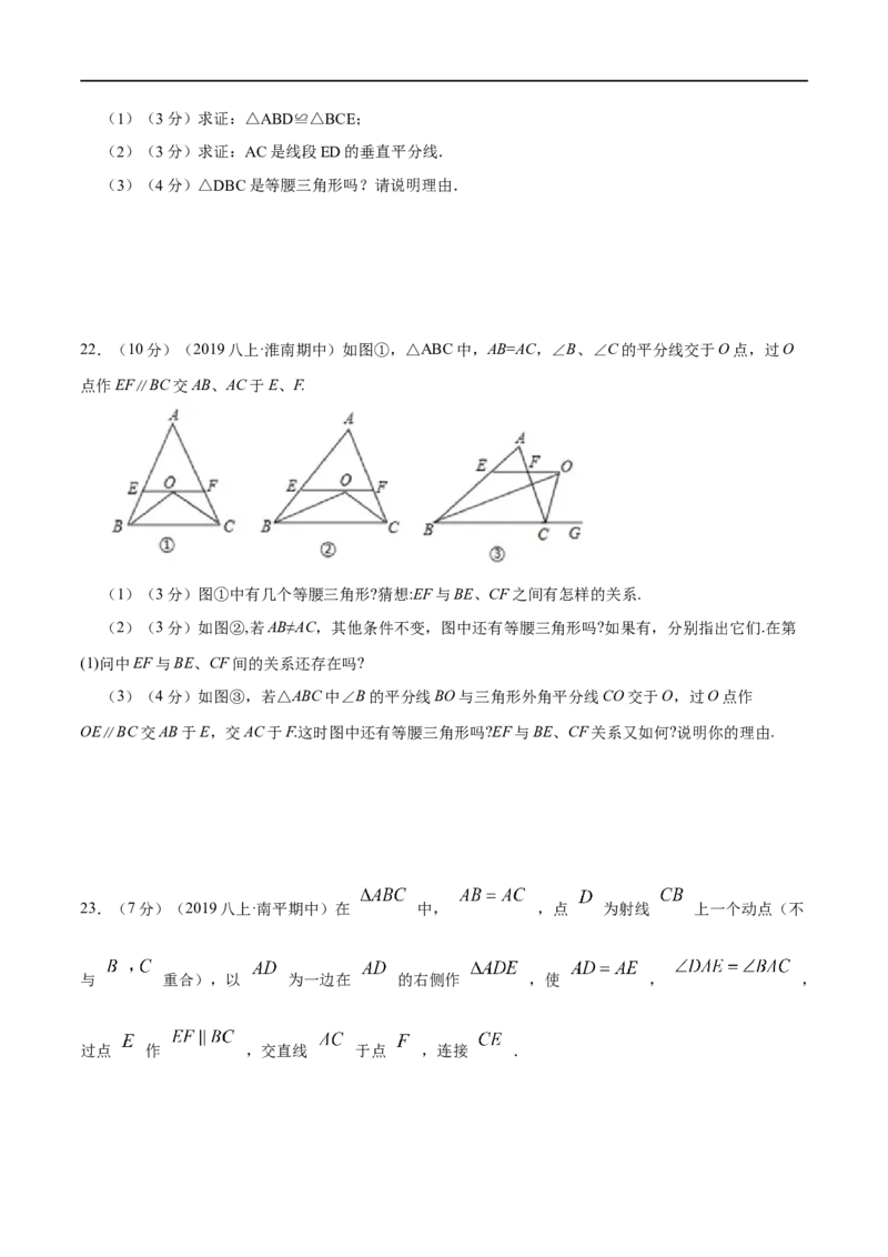 专题04等腰三角形的判定（原卷版）_初中数学人教版_8上-初中数学人教版_旧版_07专项讲练_挑战压轴题八年级数学上册压轴题专题精选汇编（人教版）