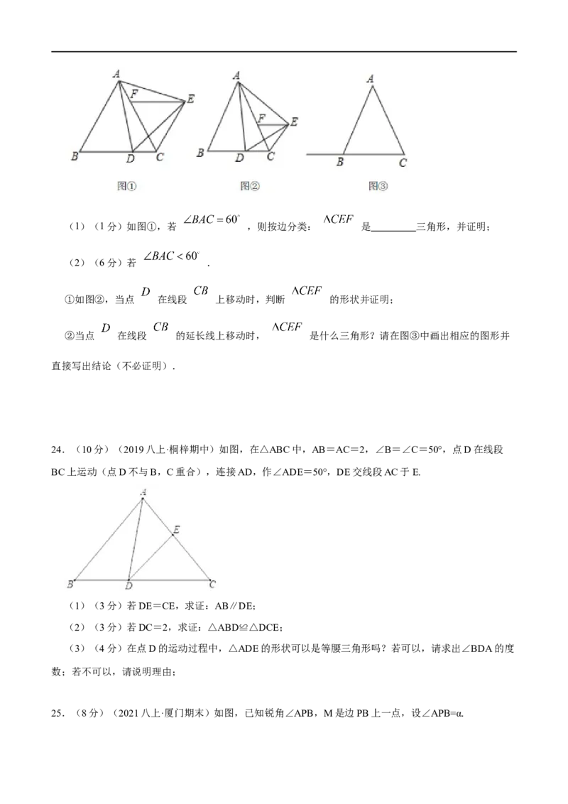 专题04等腰三角形的判定（原卷版）_初中数学人教版_8上-初中数学人教版_旧版_07专项讲练_挑战压轴题八年级数学上册压轴题专题精选汇编（人教版）