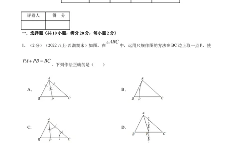 专题04等腰三角形的判定（原卷版）_初中数学人教版_8上-初中数学人教版_旧版_07专项讲练_挑战压轴题八年级数学上册压轴题专题精选汇编（人教版）