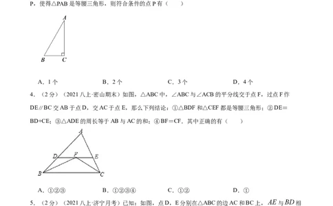 专题04等腰三角形的判定（原卷版）_初中数学人教版_8上-初中数学人教版_旧版_07专项讲练_挑战压轴题八年级数学上册压轴题专题精选汇编（人教版）