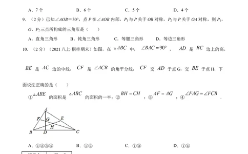 专题04等腰三角形的判定（原卷版）_初中数学人教版_8上-初中数学人教版_旧版_07专项讲练_挑战压轴题八年级数学上册压轴题专题精选汇编（人教版）