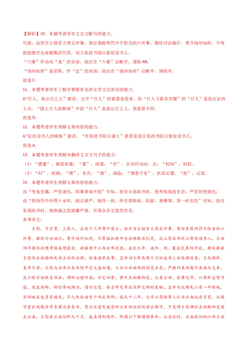 第四单元（单元测试）（解析版）_高语_高中语文_选择性必修中册_单元测试