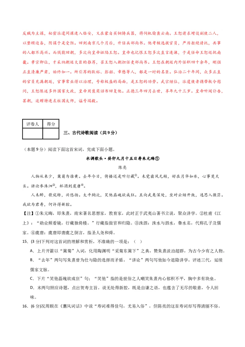 第四单元（单元测试）（解析版）_高语_高中语文_选择性必修中册_单元测试
