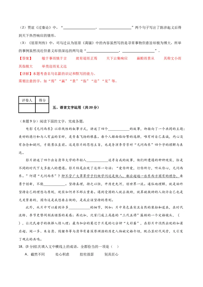 第四单元（单元测试）（解析版）_高语_高中语文_选择性必修中册_单元测试