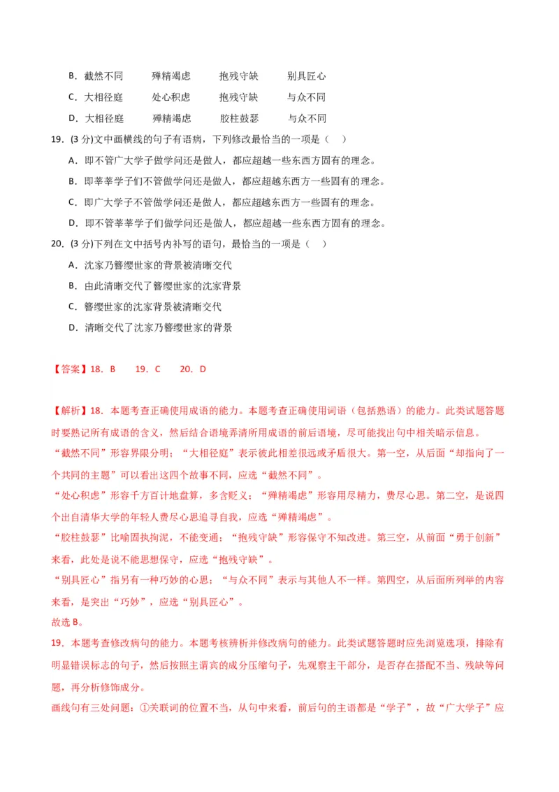 第四单元（单元测试）（解析版）_高语_高中语文_选择性必修中册_单元测试