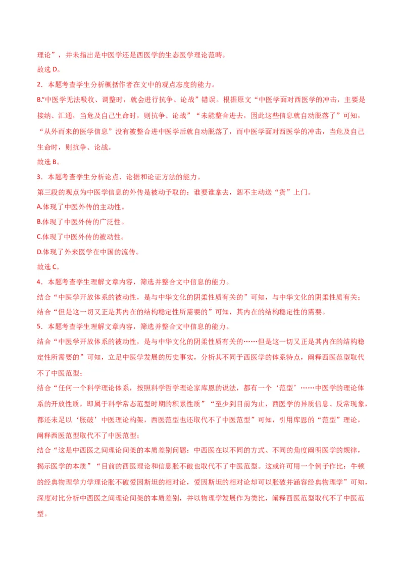 第四单元（单元测试）（解析版）_高语_高中语文_选择性必修中册_单元测试