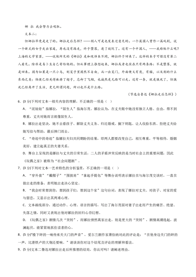 第四单元（单元测试）（解析版）_高语_高中语文_选择性必修中册_单元测试