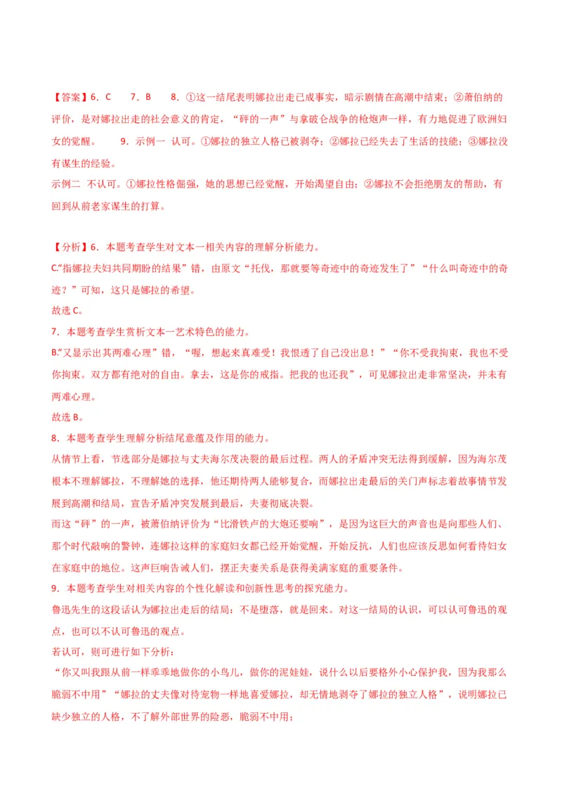 第四单元（单元测试）（解析版）_高语_高中语文_选择性必修中册_单元测试