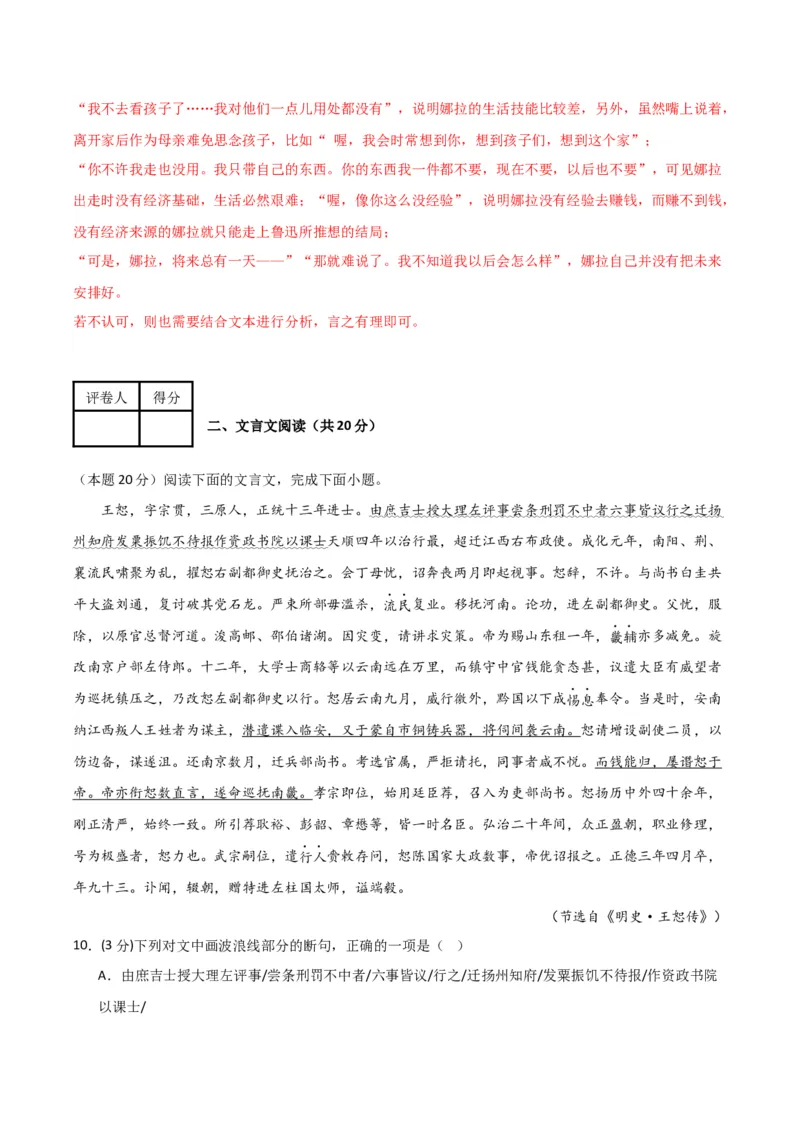 第四单元（单元测试）（解析版）_高语_高中语文_选择性必修中册_单元测试