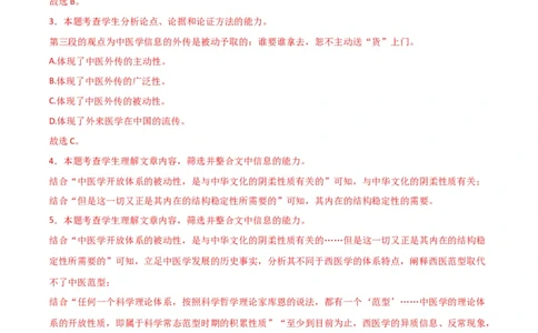 第四单元（单元测试）（解析版）_高语_高中语文_选择性必修中册_单元测试