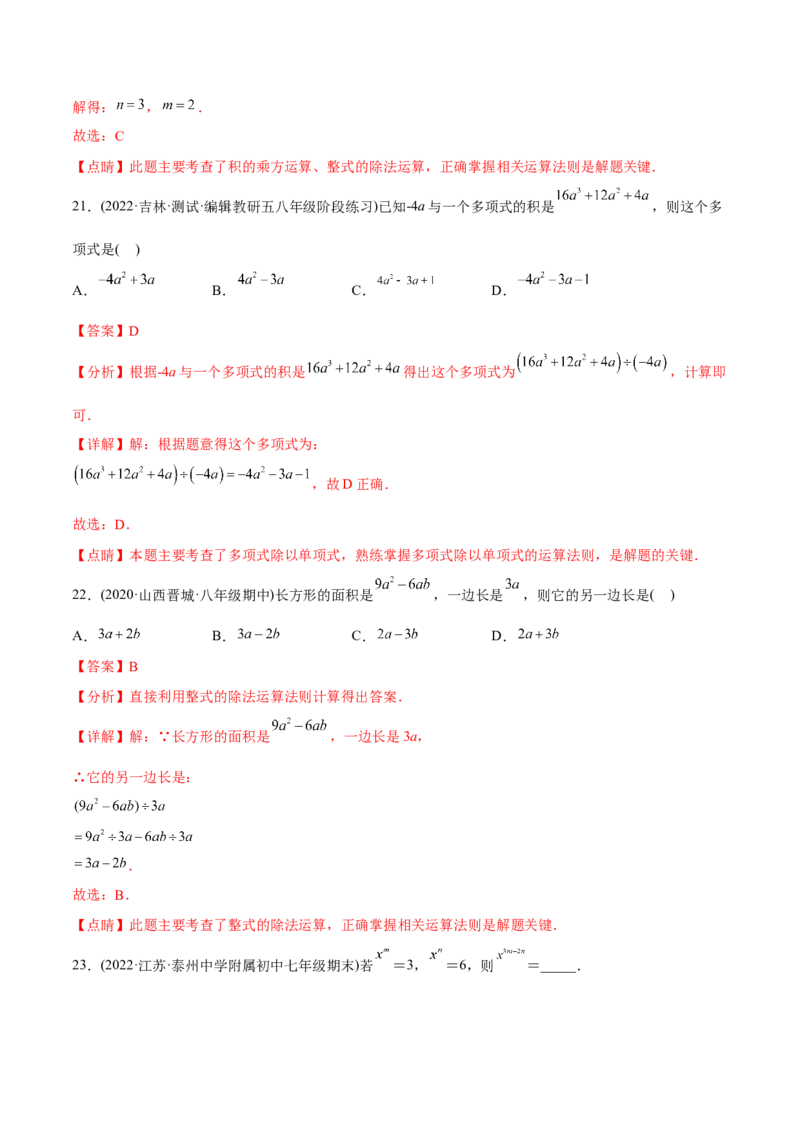 章节测试第14章整式的乘法与因式分解（A卷&middot;知识通关练）（教师版）_初中数学_八年级数学上册（人教版）_老课标资料_讲义