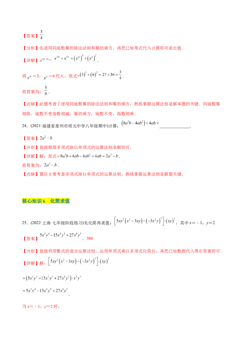 章节测试第14章整式的乘法与因式分解（A卷&middot;知识通关练）（教师版）_初中数学_八年级数学上册（人教版）_老课标资料_讲义