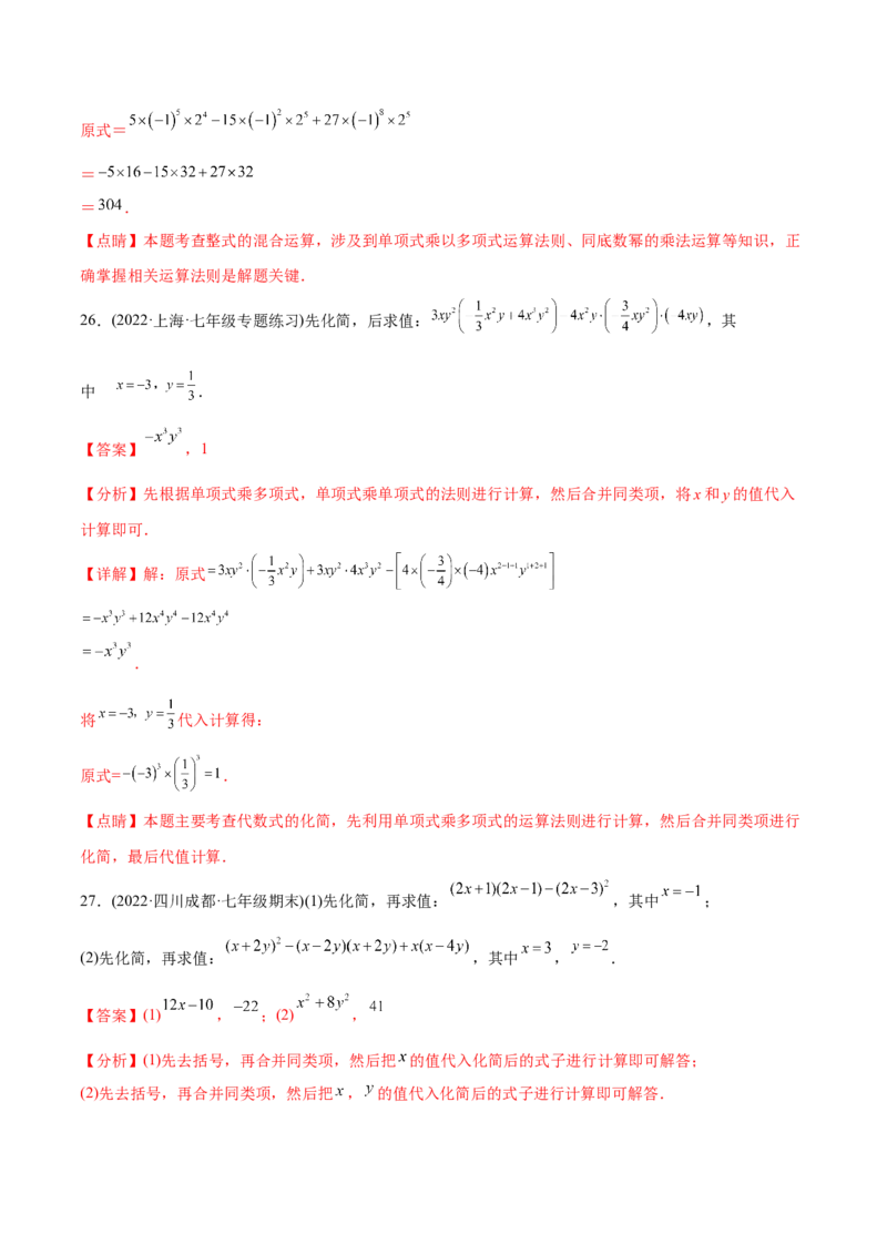 章节测试第14章整式的乘法与因式分解（A卷&middot;知识通关练）（教师版）_初中数学_八年级数学上册（人教版）_老课标资料_讲义