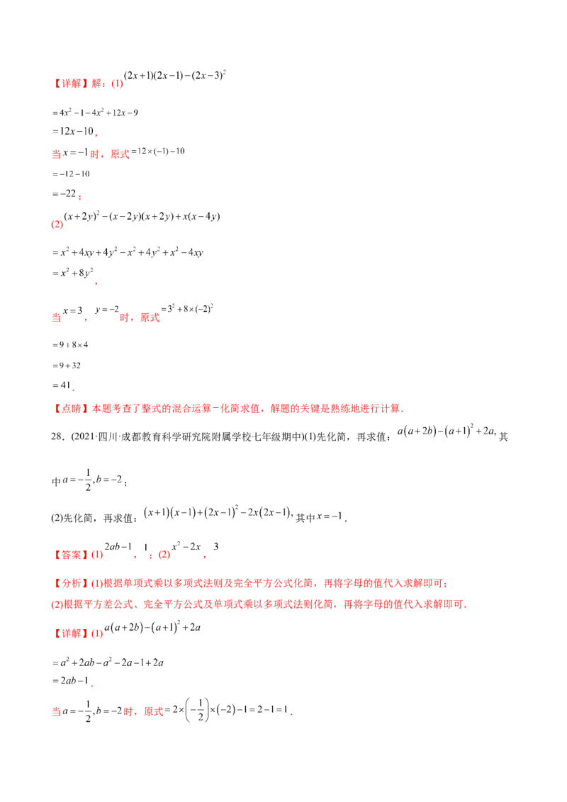 章节测试第14章整式的乘法与因式分解（A卷&middot;知识通关练）（教师版）_初中数学_八年级数学上册（人教版）_老课标资料_讲义
