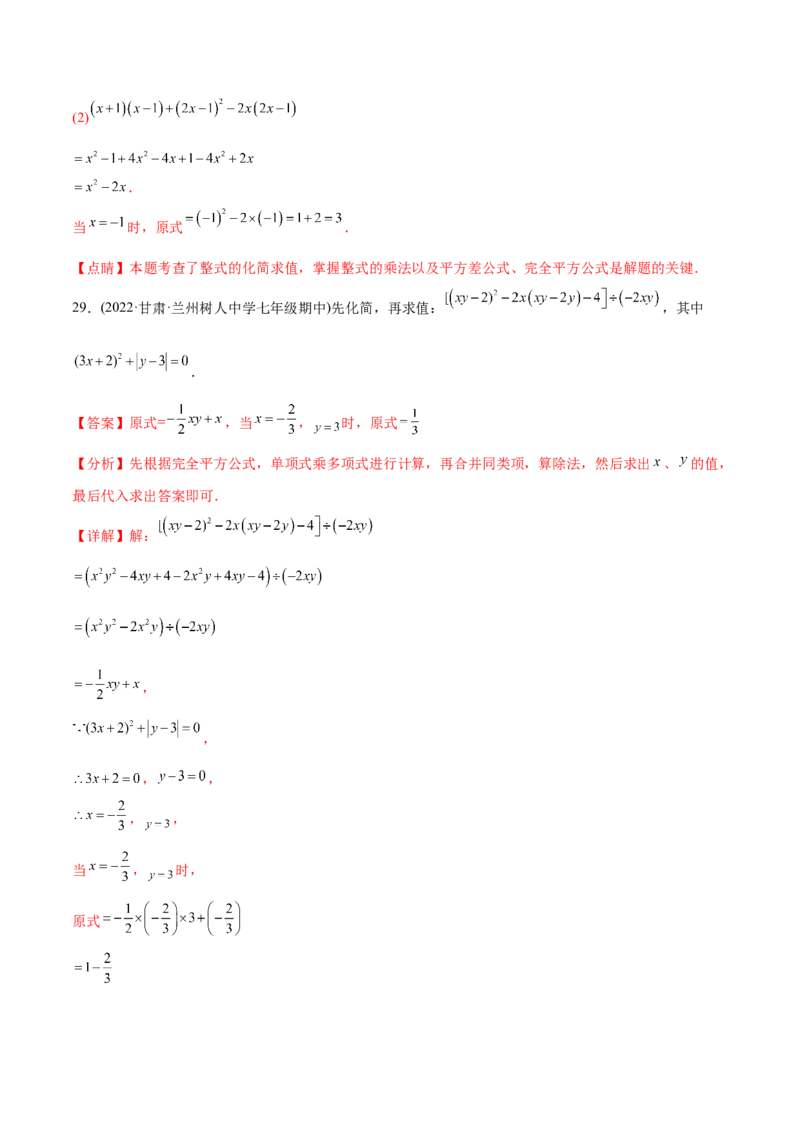 章节测试第14章整式的乘法与因式分解（A卷&middot;知识通关练）（教师版）_初中数学_八年级数学上册（人教版）_老课标资料_讲义