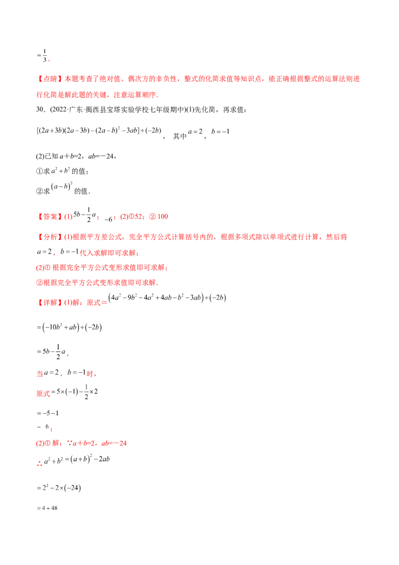 章节测试第14章整式的乘法与因式分解（A卷&middot;知识通关练）（教师版）_初中数学_八年级数学上册（人教版）_老课标资料_讲义