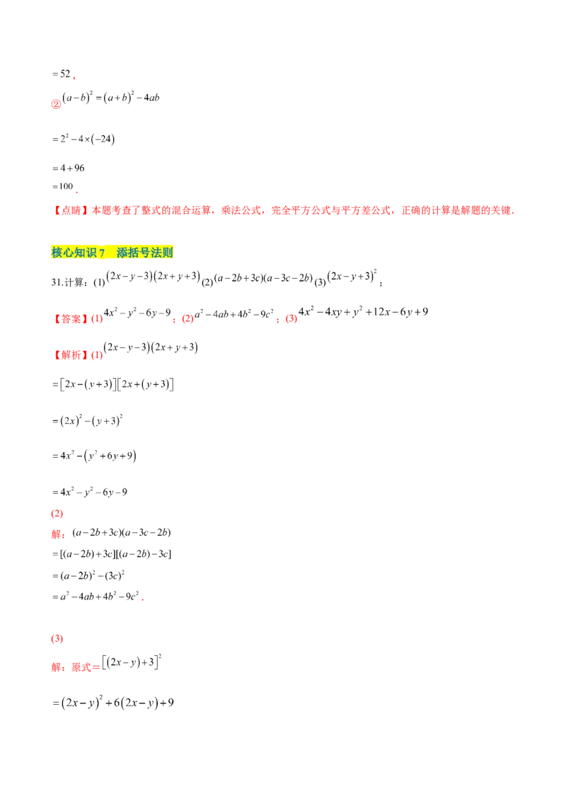 章节测试第14章整式的乘法与因式分解（A卷&middot;知识通关练）（教师版）_初中数学_八年级数学上册（人教版）_老课标资料_讲义