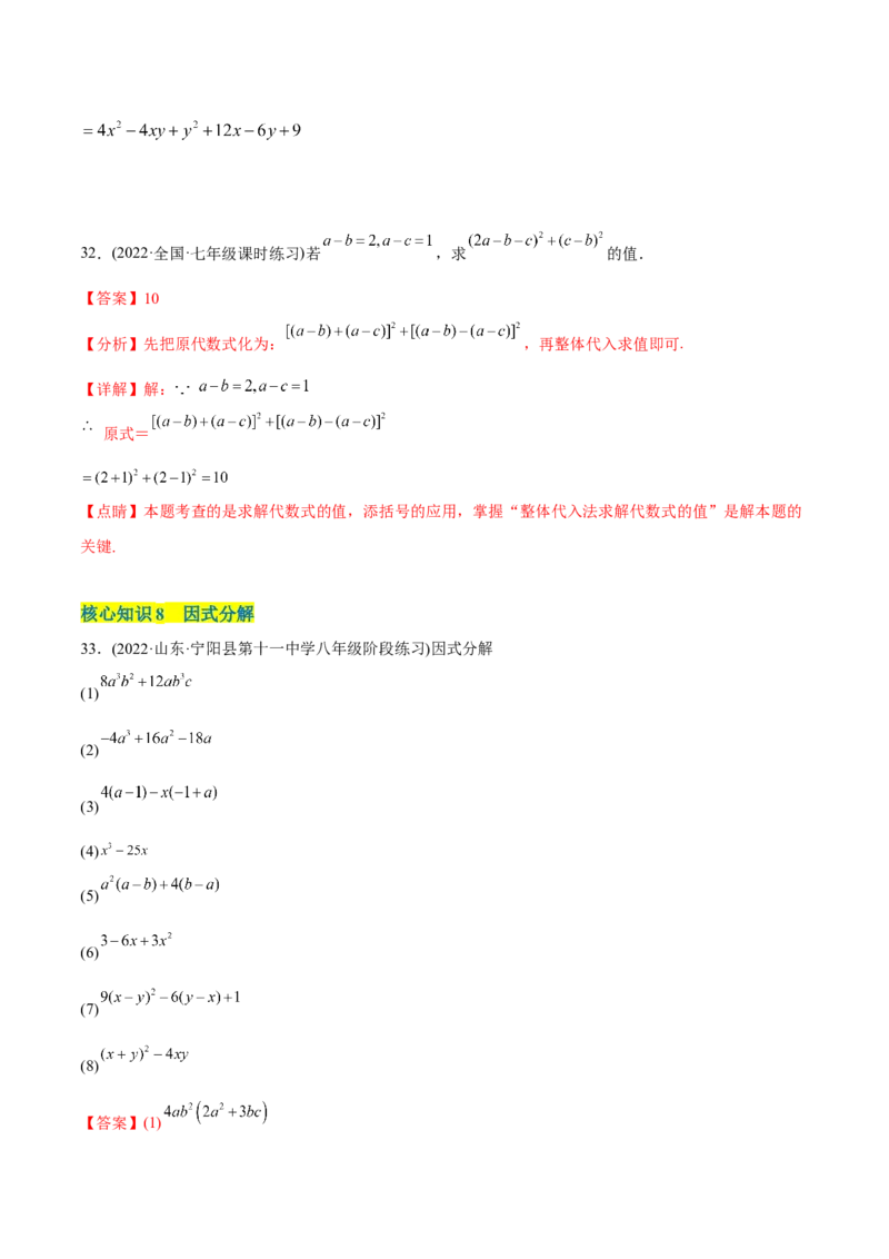章节测试第14章整式的乘法与因式分解（A卷&middot;知识通关练）（教师版）_初中数学_八年级数学上册（人教版）_老课标资料_讲义