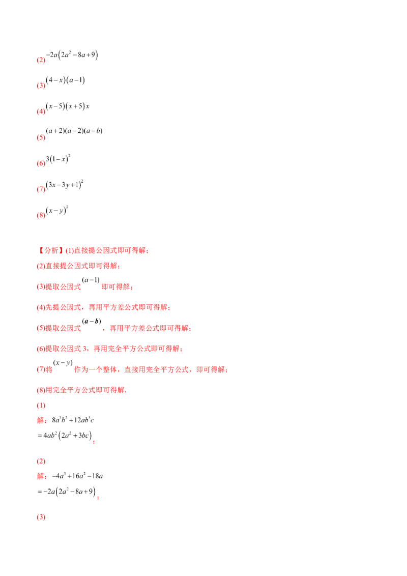 章节测试第14章整式的乘法与因式分解（A卷&middot;知识通关练）（教师版）_初中数学_八年级数学上册（人教版）_老课标资料_讲义