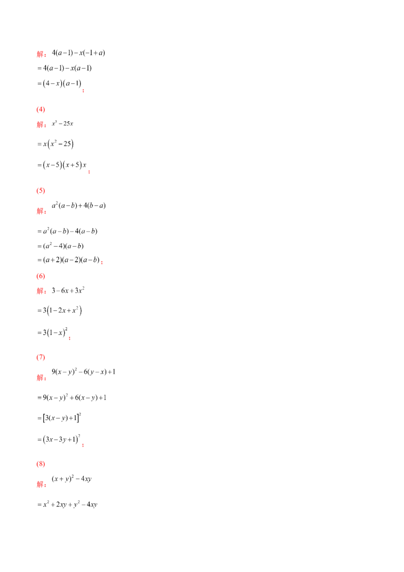章节测试第14章整式的乘法与因式分解（A卷&middot;知识通关练）（教师版）_初中数学_八年级数学上册（人教版）_老课标资料_讲义