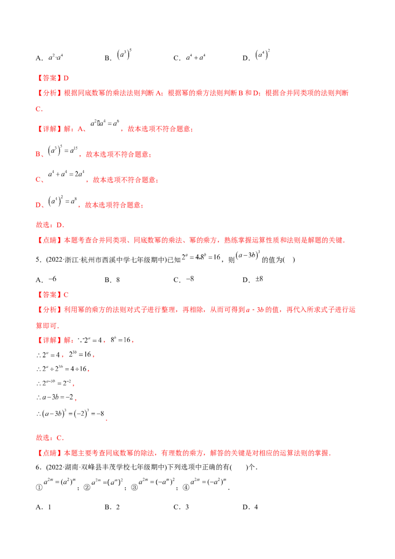章节测试第14章整式的乘法与因式分解（A卷&middot;知识通关练）（教师版）_初中数学_八年级数学上册（人教版）_老课标资料_讲义