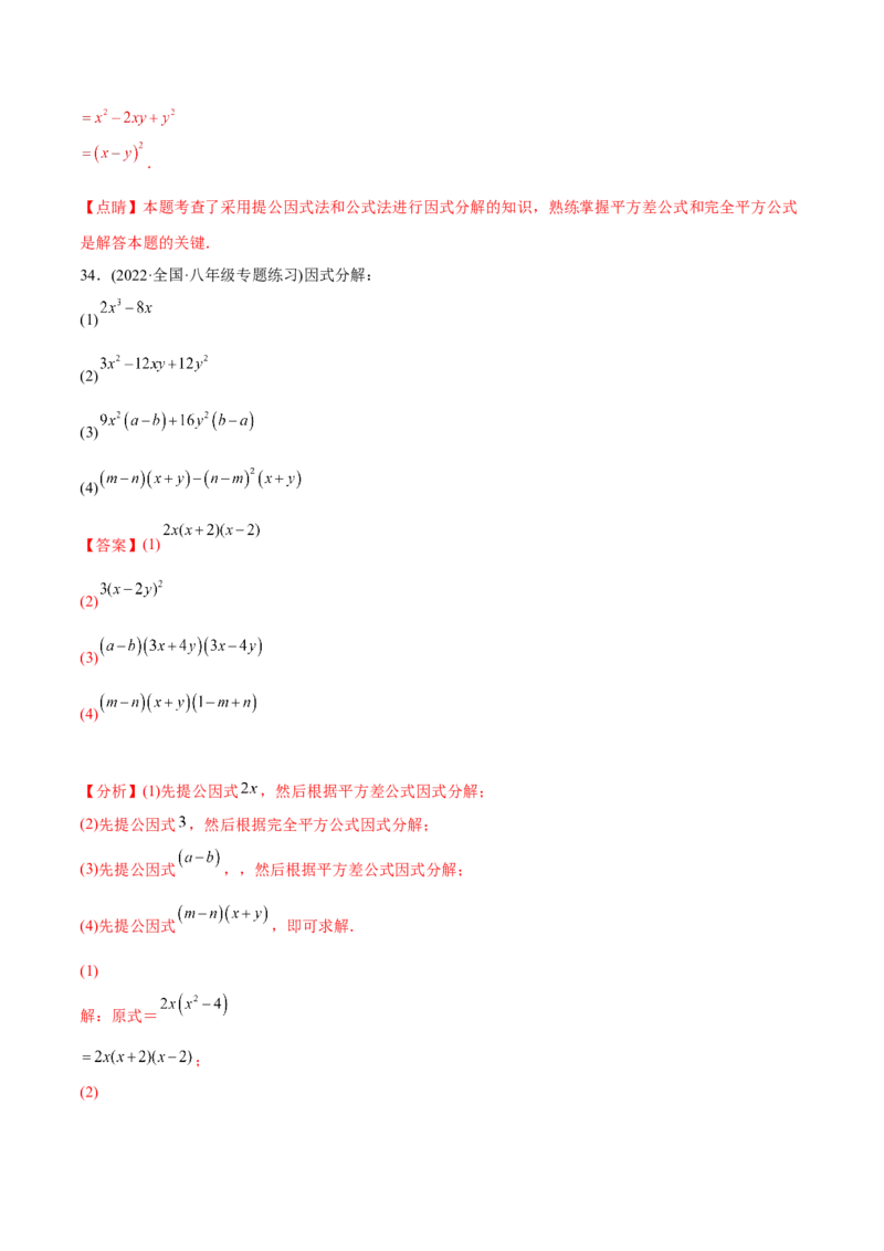 章节测试第14章整式的乘法与因式分解（A卷&middot;知识通关练）（教师版）_初中数学_八年级数学上册（人教版）_老课标资料_讲义