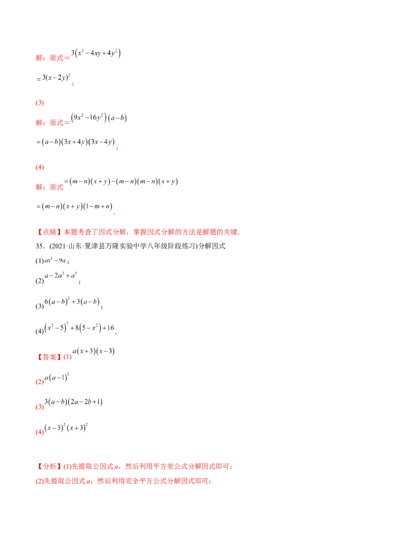 章节测试第14章整式的乘法与因式分解（A卷&middot;知识通关练）（教师版）_初中数学_八年级数学上册（人教版）_老课标资料_讲义
