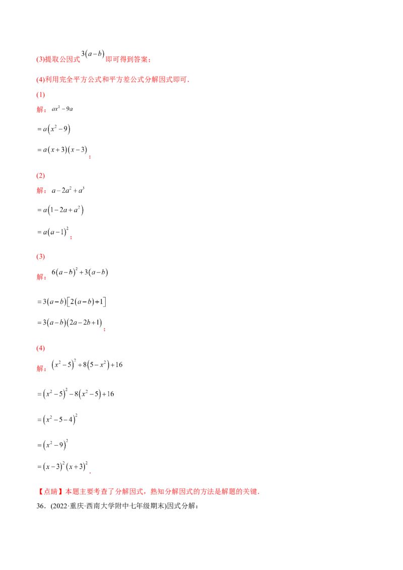 章节测试第14章整式的乘法与因式分解（A卷&middot;知识通关练）（教师版）_初中数学_八年级数学上册（人教版）_老课标资料_讲义