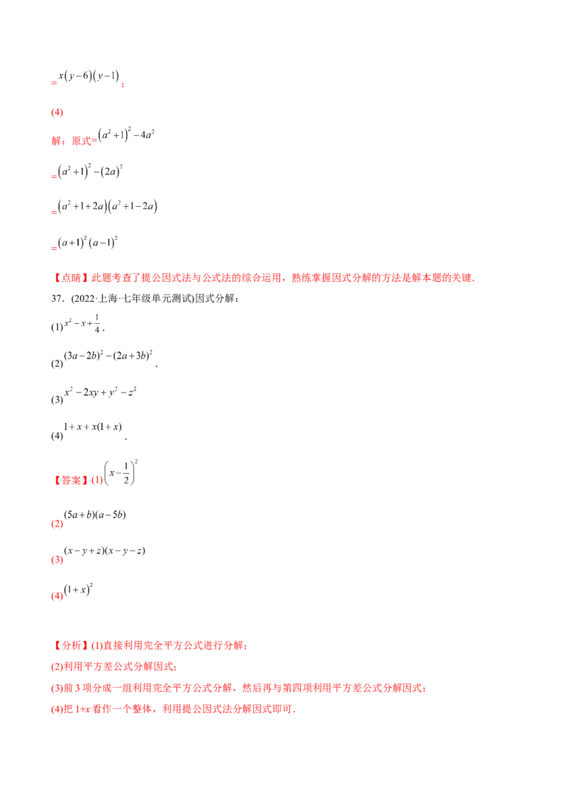 章节测试第14章整式的乘法与因式分解（A卷&middot;知识通关练）（教师版）_初中数学_八年级数学上册（人教版）_老课标资料_讲义