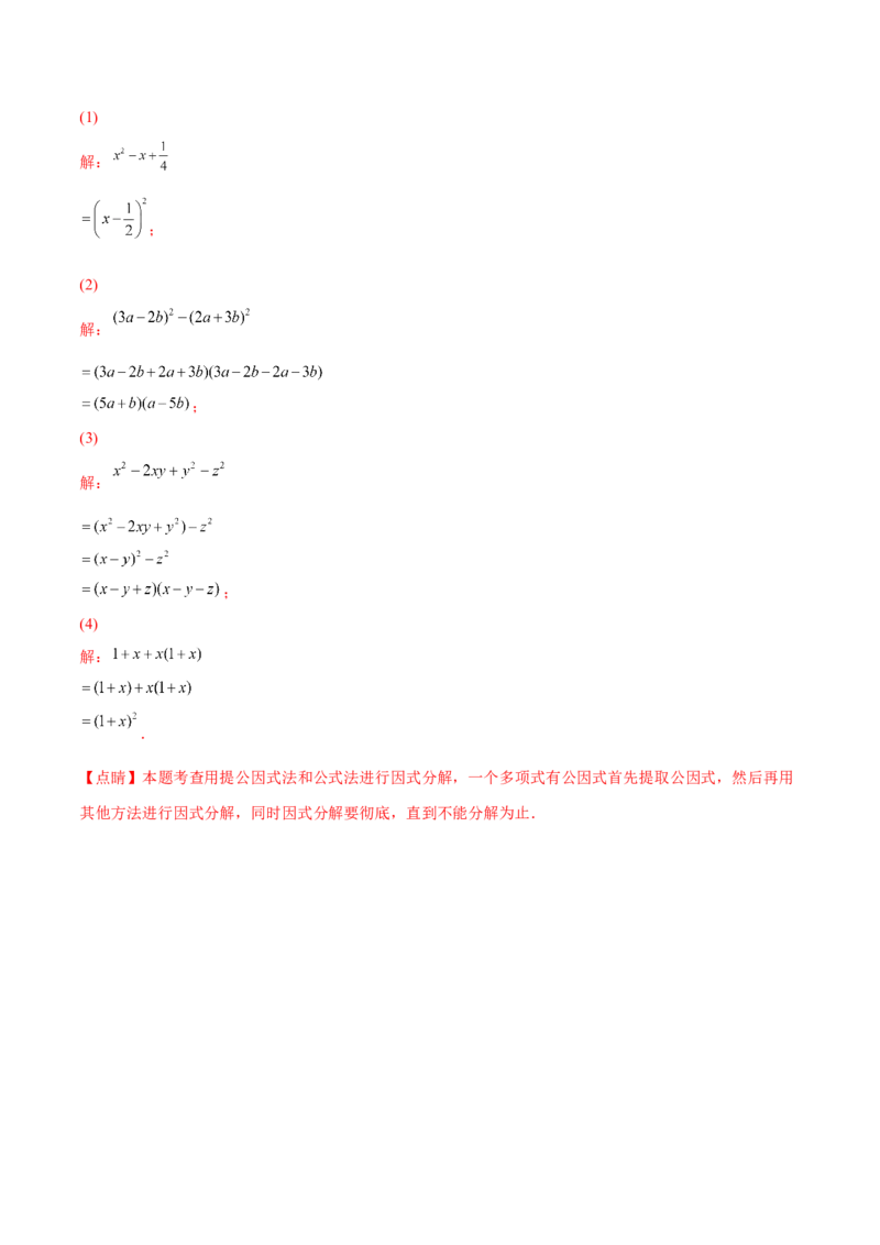 章节测试第14章整式的乘法与因式分解（A卷&middot;知识通关练）（教师版）_初中数学_八年级数学上册（人教版）_老课标资料_讲义
