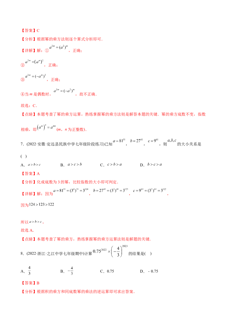 章节测试第14章整式的乘法与因式分解（A卷&middot;知识通关练）（教师版）_初中数学_八年级数学上册（人教版）_老课标资料_讲义