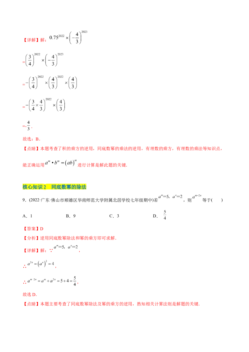 章节测试第14章整式的乘法与因式分解（A卷&middot;知识通关练）（教师版）_初中数学_八年级数学上册（人教版）_老课标资料_讲义
