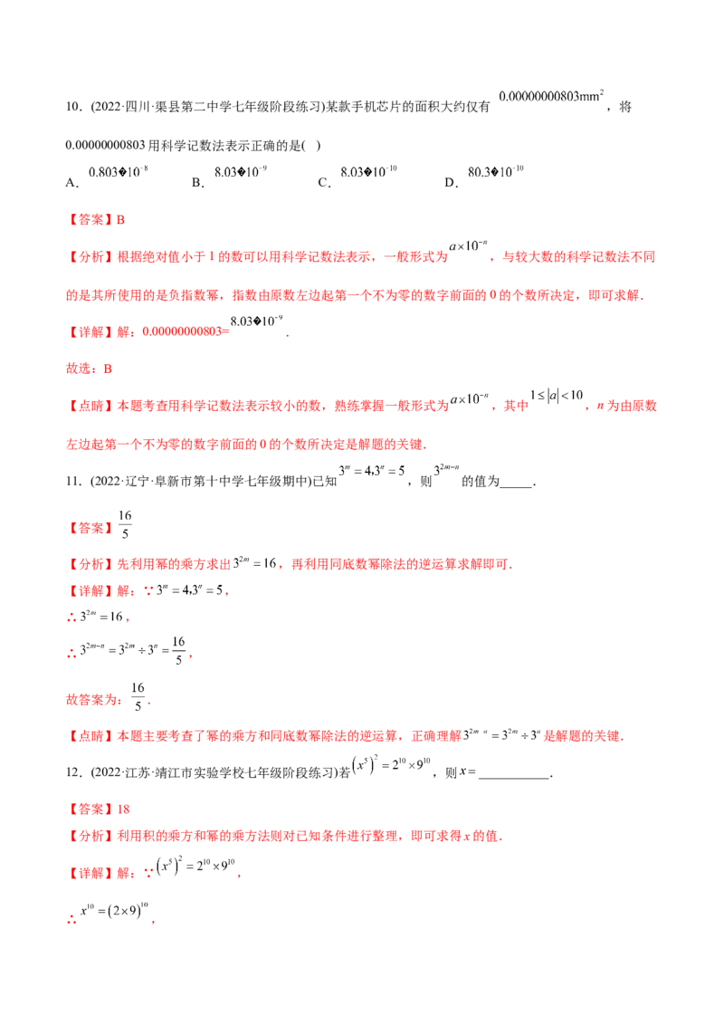 章节测试第14章整式的乘法与因式分解（A卷&middot;知识通关练）（教师版）_初中数学_八年级数学上册（人教版）_老课标资料_讲义