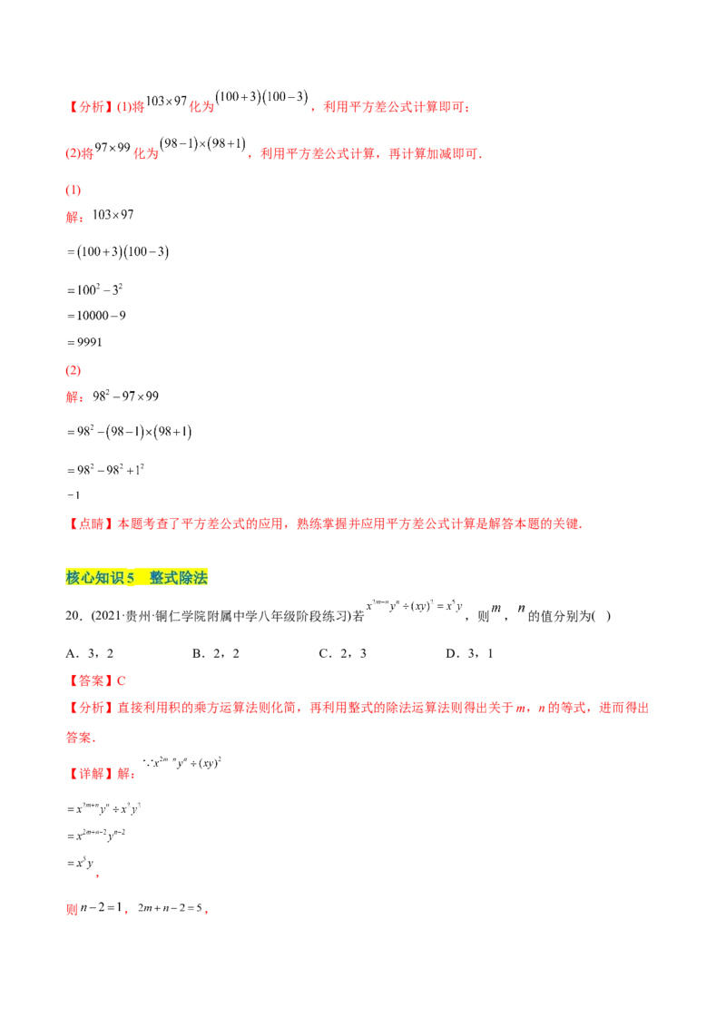 章节测试第14章整式的乘法与因式分解（A卷&middot;知识通关练）（教师版）_初中数学_八年级数学上册（人教版）_老课标资料_讲义